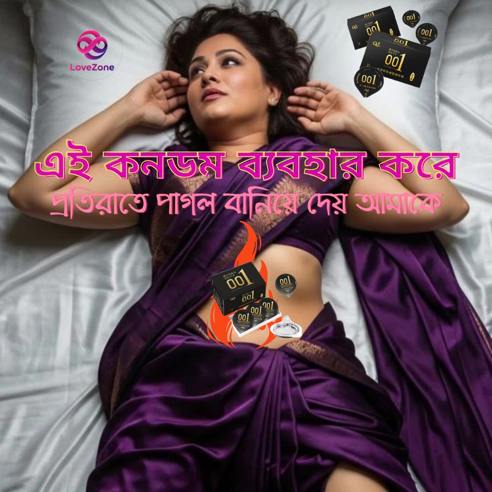 কনডম ব্যবহার করে